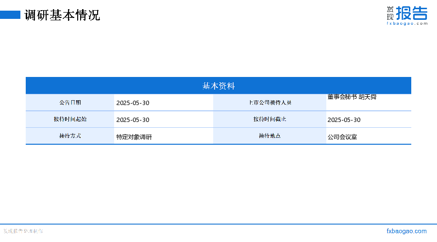 盛弘股份机构调研纪要